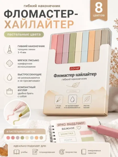 Набор пастельных хайлайтеров Zeyar, 8 цветов — Soft Touch - Automn Collection