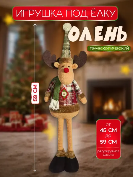 M`ESS Новогодняя фигурка Олень под елку телескопический