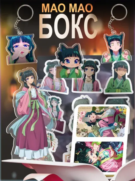 Подарочный бокс Kusuriya No Hitorigoto Mao Mao
