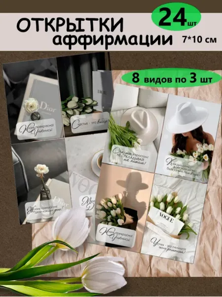 MAJIVVI HOME Открытки мини мотивация аффирмация