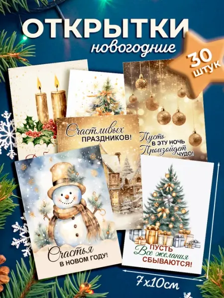 MAJIVVI HOME Открытки для нового года с пожеланиями