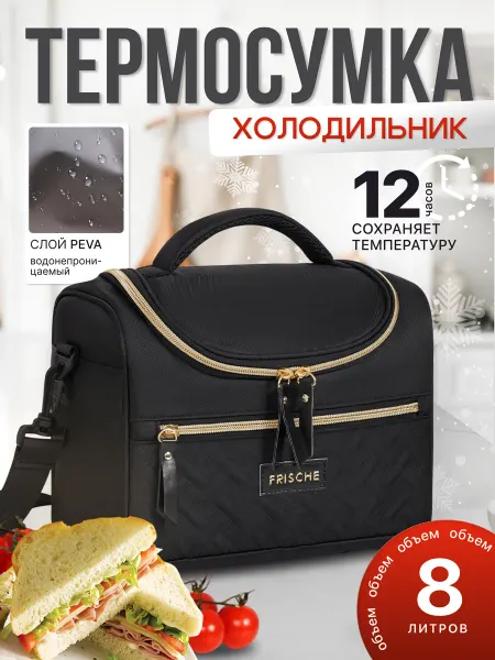 AVAGIO Сумка холодильник термосумка 8 литров