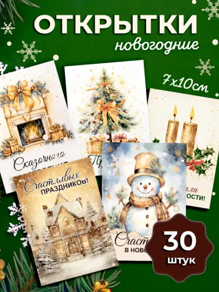 StickerHouse Natali Pank Открытки для нового года с пожеланиями
