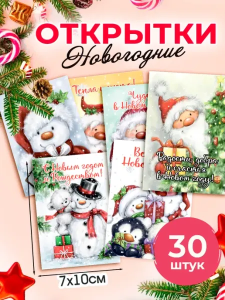 StickerHouse Natali Pank Открытки для нового года Смешные