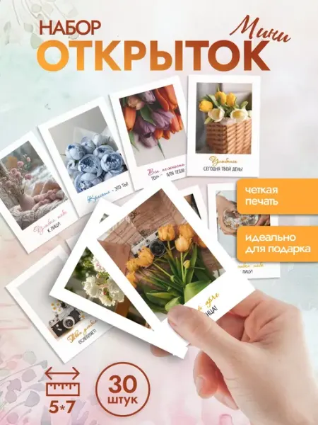 StickerHouse Natali Pank Мини открытки с пожеланиями