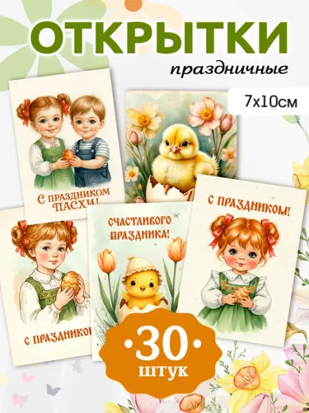 Pank.serg Мини открытки с пожеланиями, пасхальные открытки