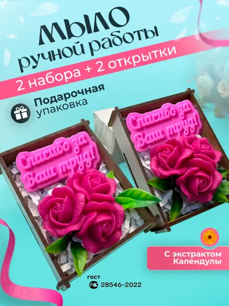 El.VISTA Мыло ручной работы подарочное Спасибо За Ваш труд для врача
