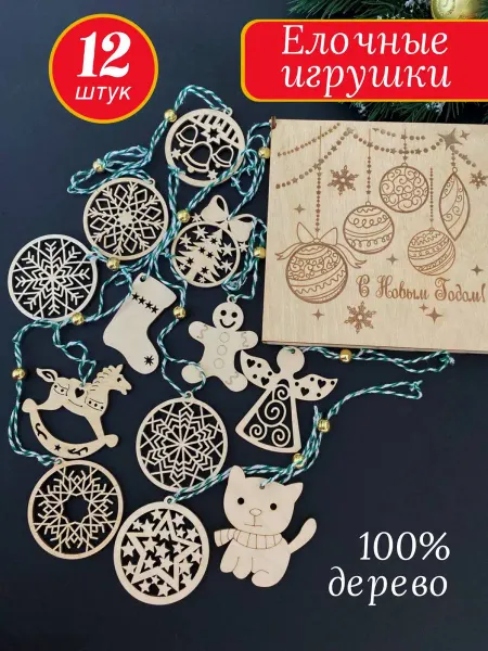 WoodProd Елочные игрушки подарочный набор в коробке