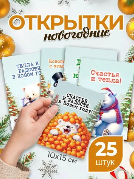 ТипоБереста Открытки А6, новогодние с пожеланиями