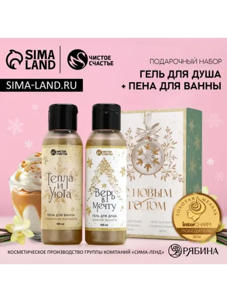 Чистое счастье Подарочный набор новогодний «С праздником», гель для душа, п