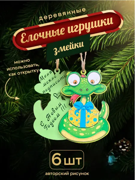 Рукарук Новогодние украшения, елочные игрушки набор