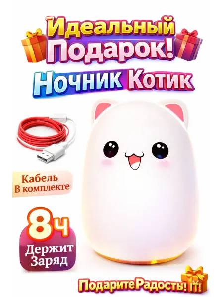 Baby&bead Ночник детский силиконовый котик подарок 8 марта