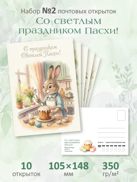 ЮФОЮ Почтовые открытки "С праздником Пасхи №2" посткроссинга