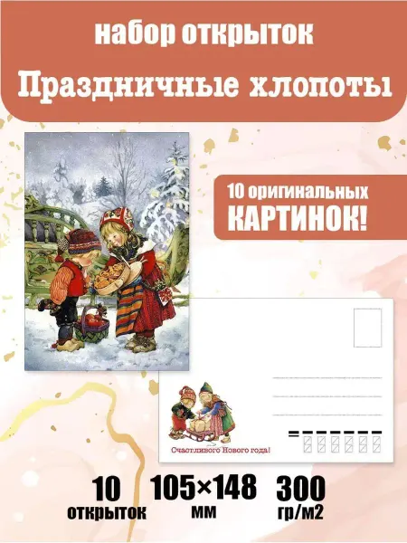 ЮФОЮ Почтовые открытки "Праздничные хлопоты" посткроссинг*