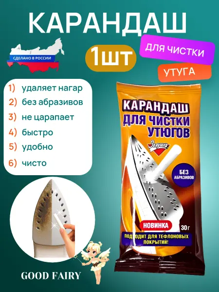 Карандаш для чистка утюга