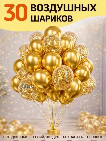 Фонтан из воздушных шаров 30 штук