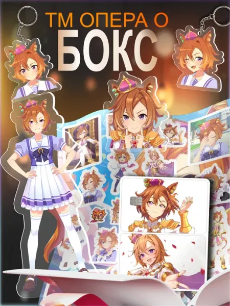 Подарочный бокс Umamusume