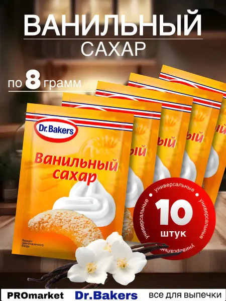 Dr.Bakers Сахар Ванильный, 8г х10шт
