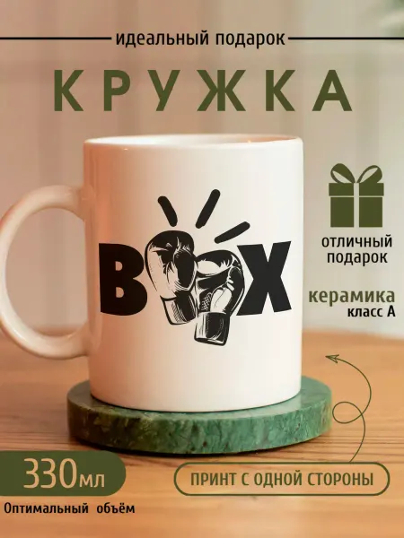 28 Кружка "Бокс"