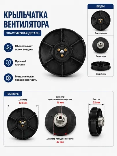 Крыльчатка вентилятора пластиковая, запчасть для мотора