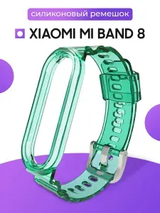 Прозрачный силиконовый ремешок для фитнес-браслета Mi Band 8 / Сменный ремешок для смарт часов Ми Бэнд 8 / Зеленый