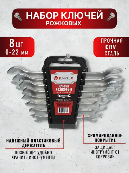 Bartex Набор ключей комбинированный, 8 предметов