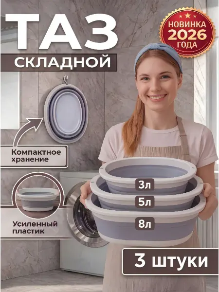 Harvesting Basins Studio Набор тазики пластиковые складные для белья 3л 5л 8 литров