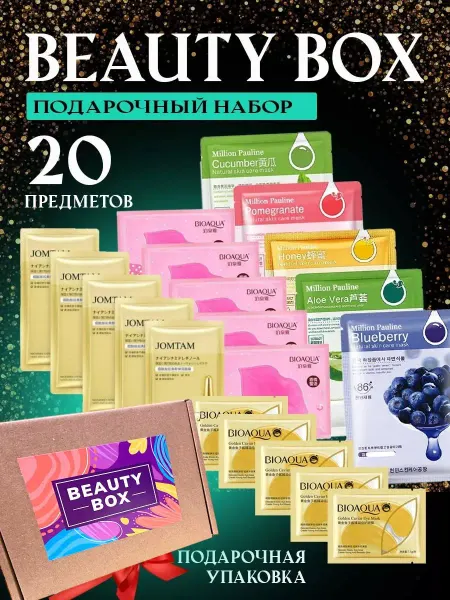 Подарок на 8 марта Beauty box подарочный набор косметики на 8 марта