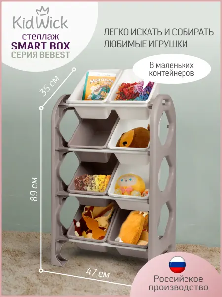 BeBEST Стеллаж для игрушек в детскую, 8 ящиков
