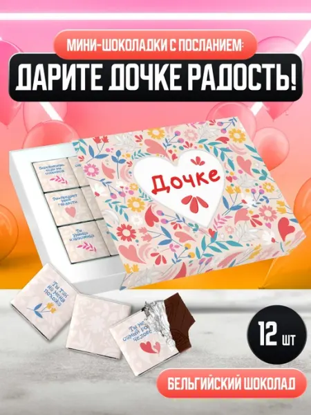 BENKONI GIFTS Сладкий подарок дочке на 8 марта