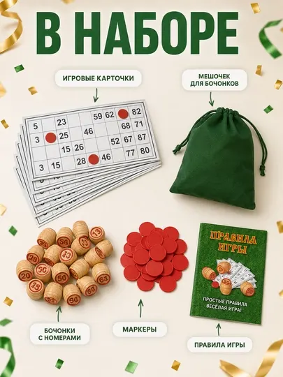 Настольная игра Бинго лото семейная для детей и взрослых бочонки карточки 3+