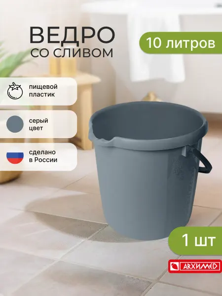 ADRIANOPLAST Ведро пластиковое хозяйственное 10л с носиком для слива