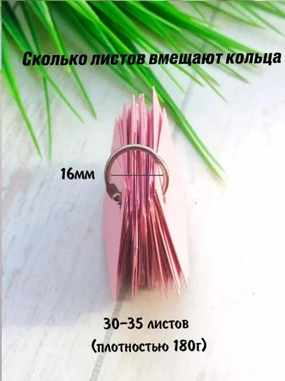 Кольца для творчества, для фотоальбома, для блокнота, для книжки, металлические