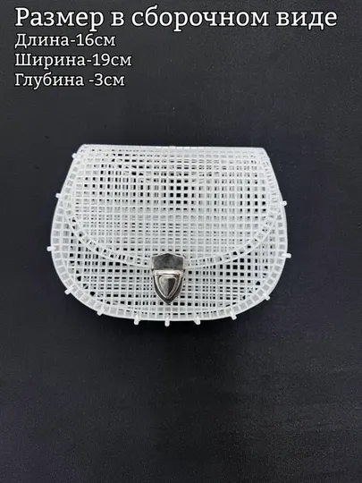 Пластиковая канва, для сумки ручной работы, заготовка для сумки, обвязка крючком для вышивки