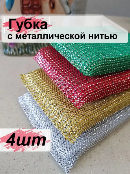 Гредюха Губки для мытья посуды с металлической нитью