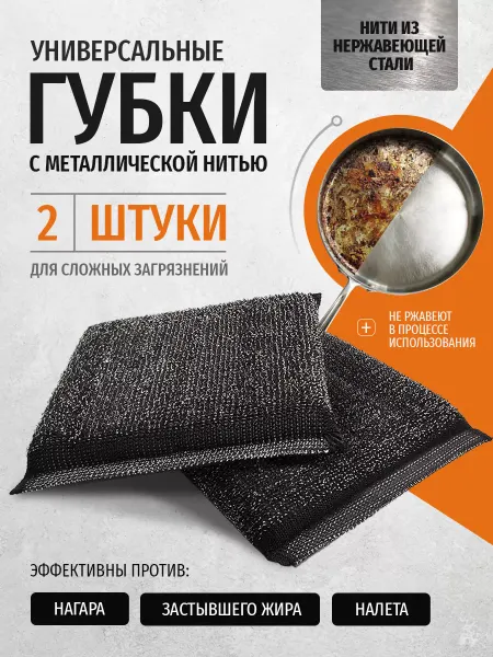 Континентпак Губки для мытья посуды кухонные металлические