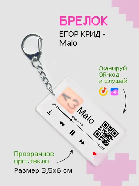 ZEKEKSБрелок