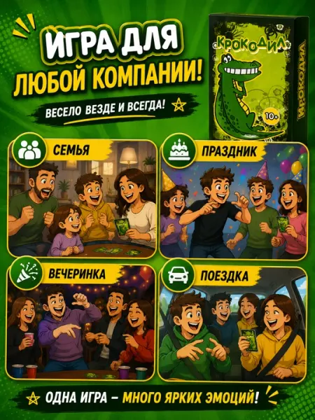 Крокодил, настольная игра