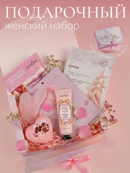 Women Box Набор для девушки подарочный на 8 марта