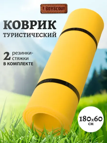 Boyscout Коврик туристический пенка 8 мм