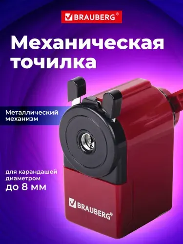 Точилка для карандашей с контейнером для школы механическая настольная, металлический механизм, 8 мм, черный/бордовый корпус, Brauberg