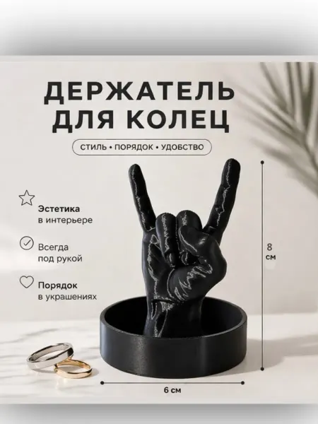 Подставка для украшений