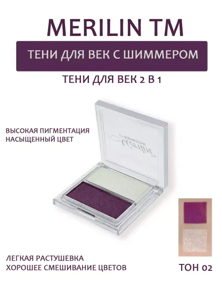 Pibamy Тени для век тон 02