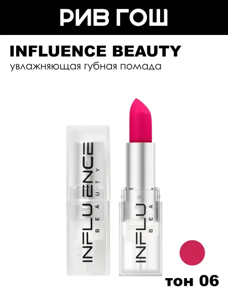 Influence Beauty Губная помада стик Influence увлажняющая 4 г 06 Фуксия