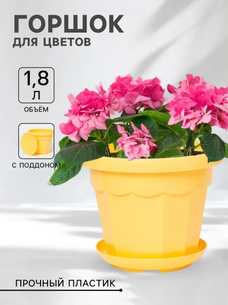 Доляна Горшок для цветов с поддоном 1.8 л, пластиковый