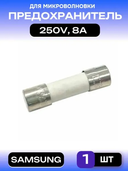 BUY-ZAP Предохранитель керамический для СВЧ 8А