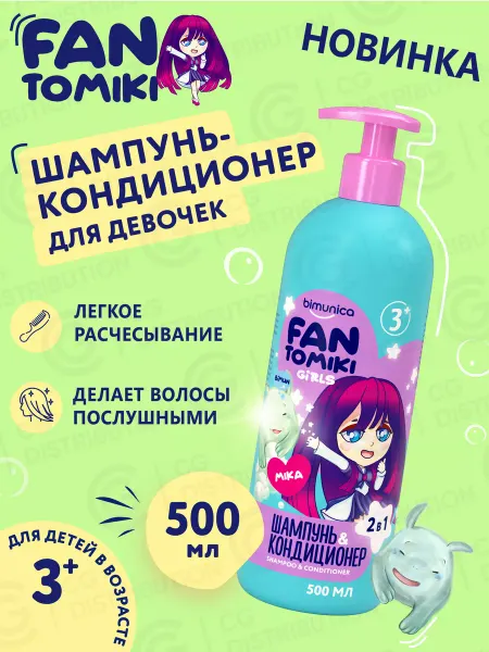 BIMUNICA Детский шампунь-кондиционер для волос, для девочек 3+, 500мл