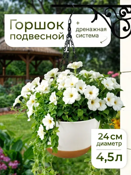 KAMARA Кашпо подвесное для цветов на цепочке 4,5 л