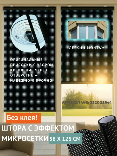 RR Rayana Жалюзи на присосках рулонные шторы 58х125