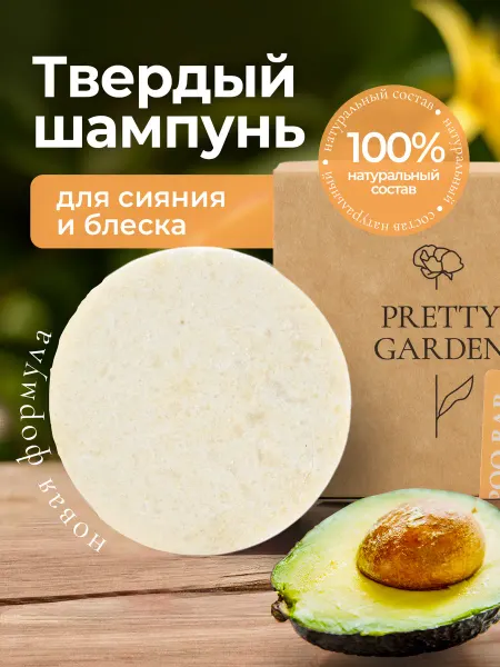 Pretty Garden Твердый шампунь для блеска волос, 60 г
